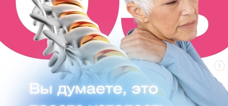 Раннее диагностирование остеохондроза